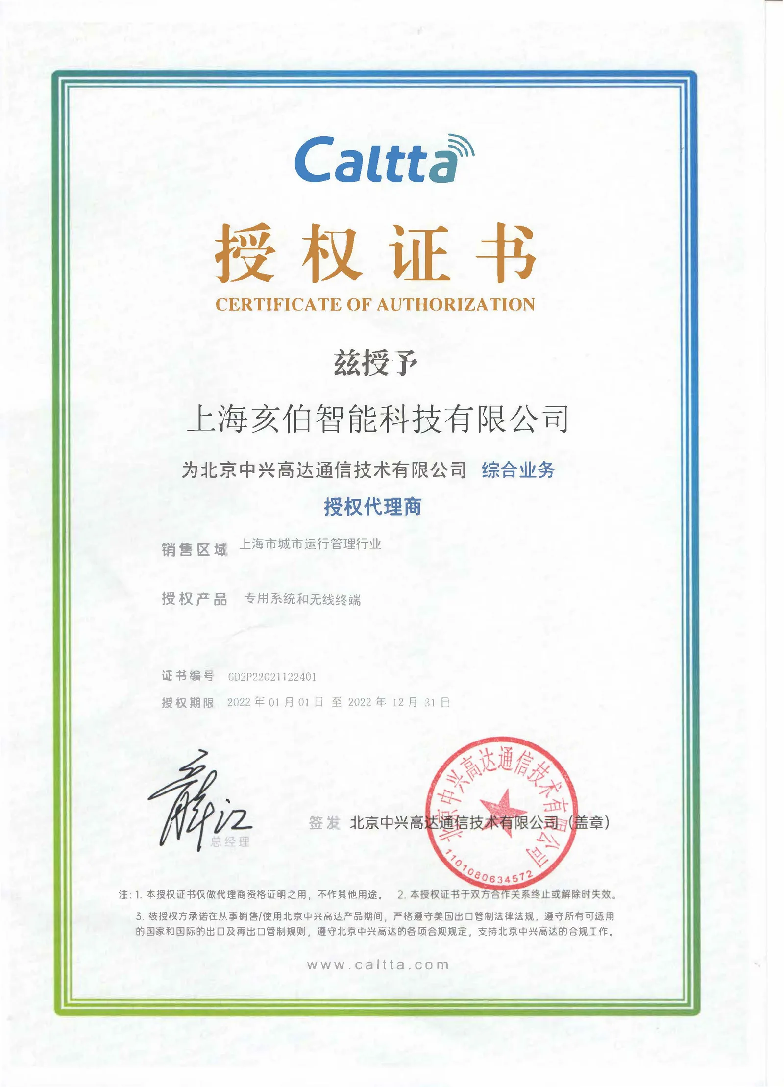 亥伯智能合作授权证书。
