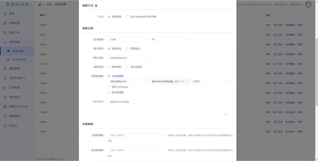 训练任务创建