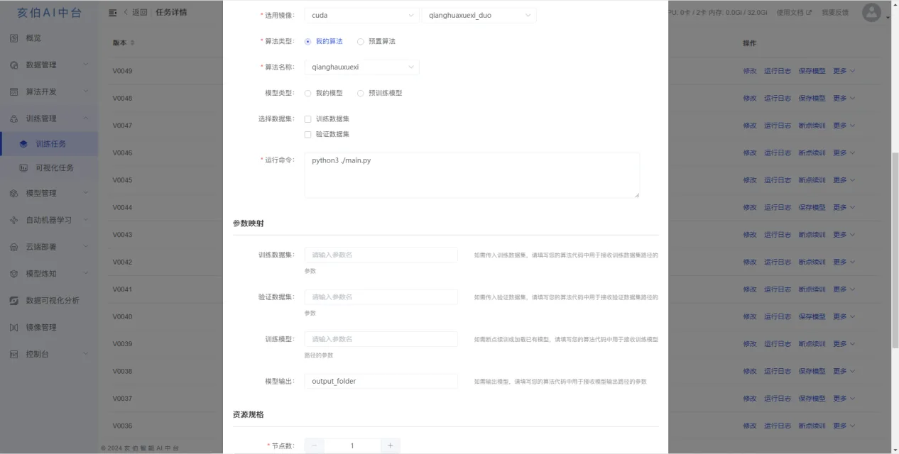 强化学习任务创建