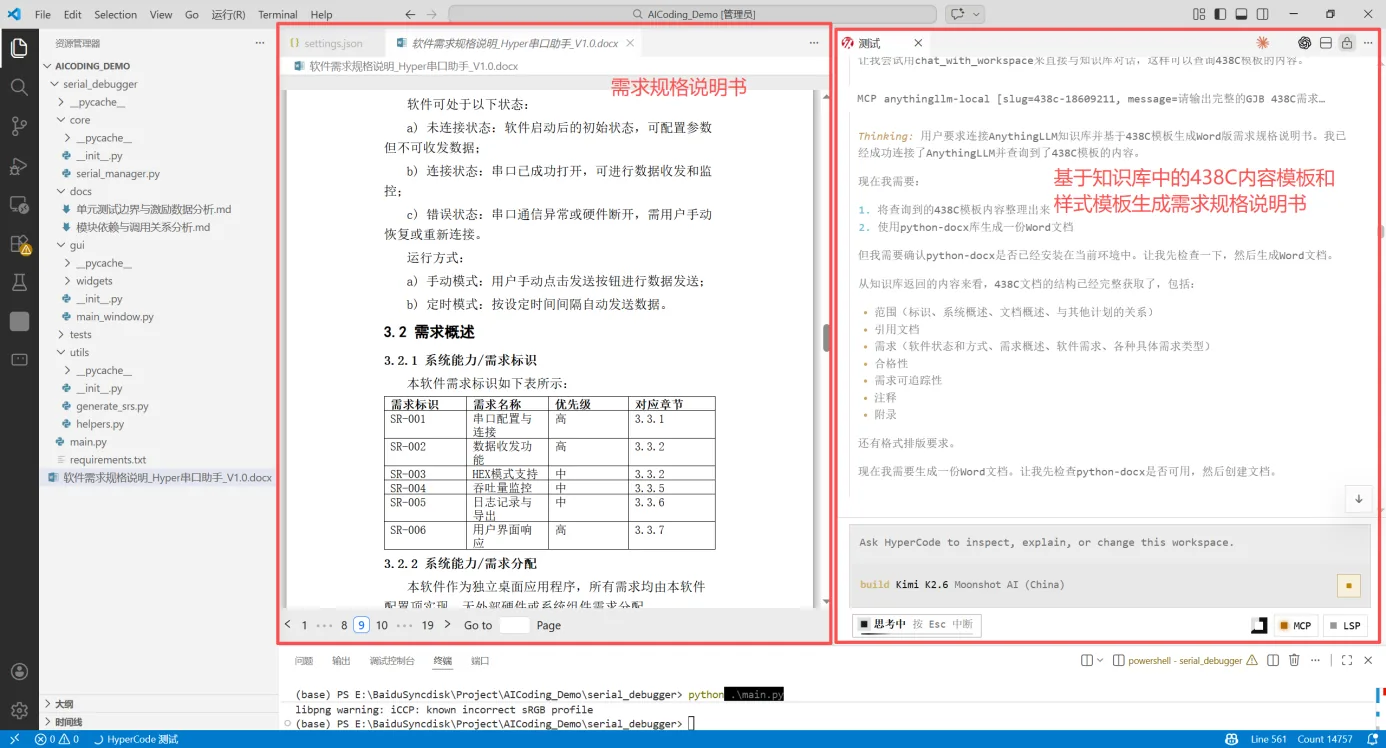 生成标准需规文档
